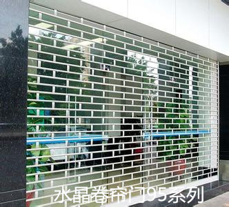 重慶水晶卷簾門95系列